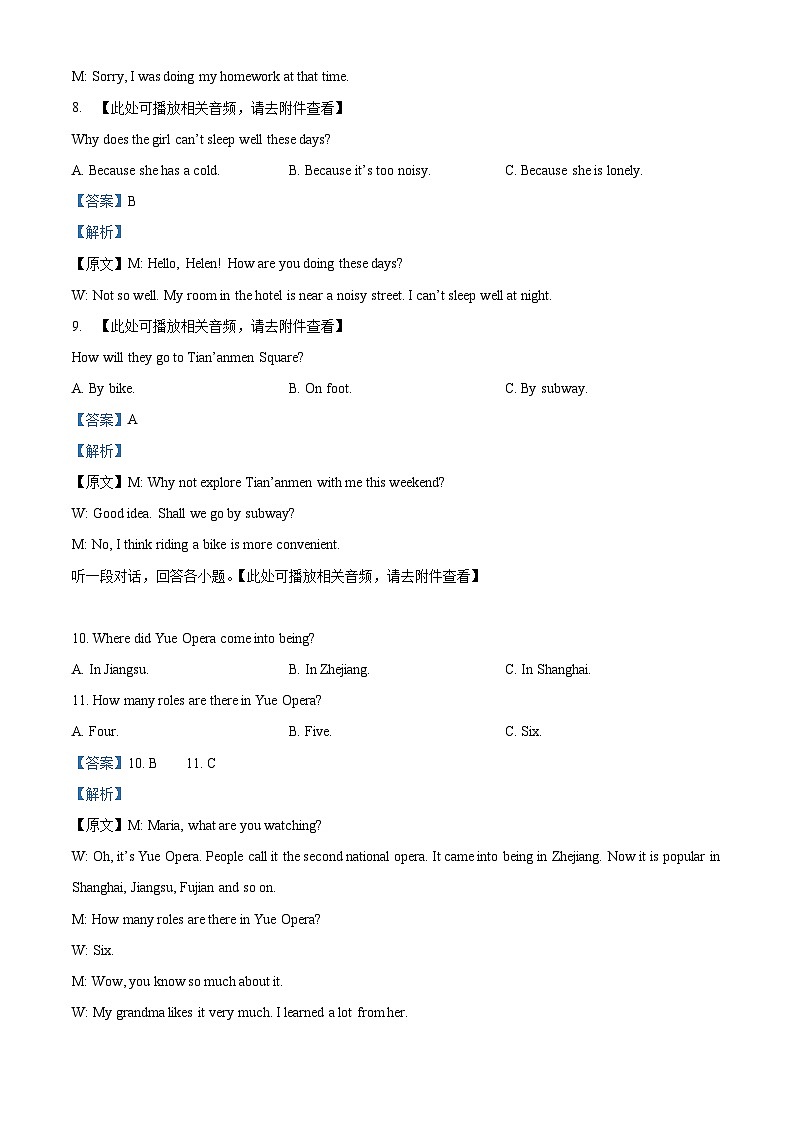 福建省福州市福清市2023-2024学年八年级下学期期中考试英语试题（原卷版+解析版）03
