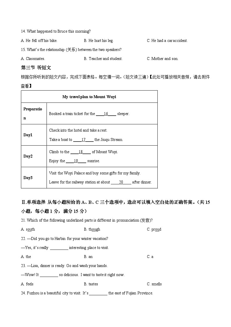 福建省福州市福清市2023-2024学年八年级下学期期中考试英语试题（原卷版+解析版）03