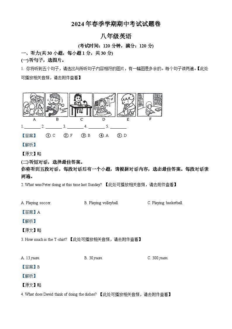 广西壮族自治区河池市宜州区2023-2024学年八年级下学期期中英语试题（含听力）（解析版）第1页