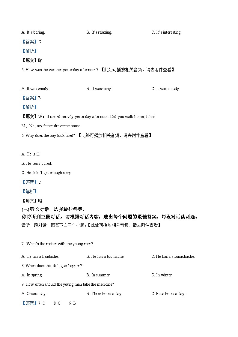 广西壮族自治区河池市宜州区2023-2024学年八年级下学期期中英语试题（含听力）（解析版）第2页