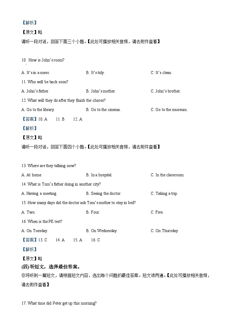 广西壮族自治区河池市宜州区2023-2024学年八年级下学期期中英语试题（含听力）（解析版）第3页