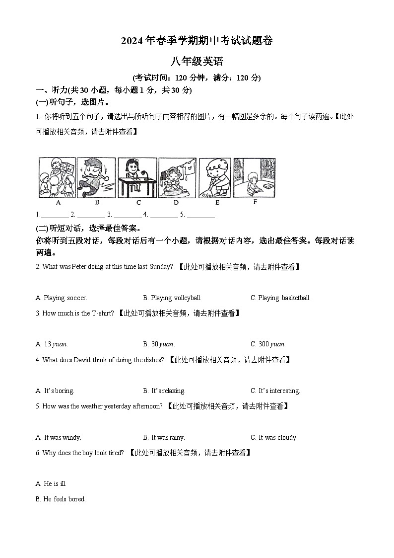 广西壮族自治区河池市宜州区2023-2024学年八年级下学期期中英语试题（含听力）（原卷版）第1页