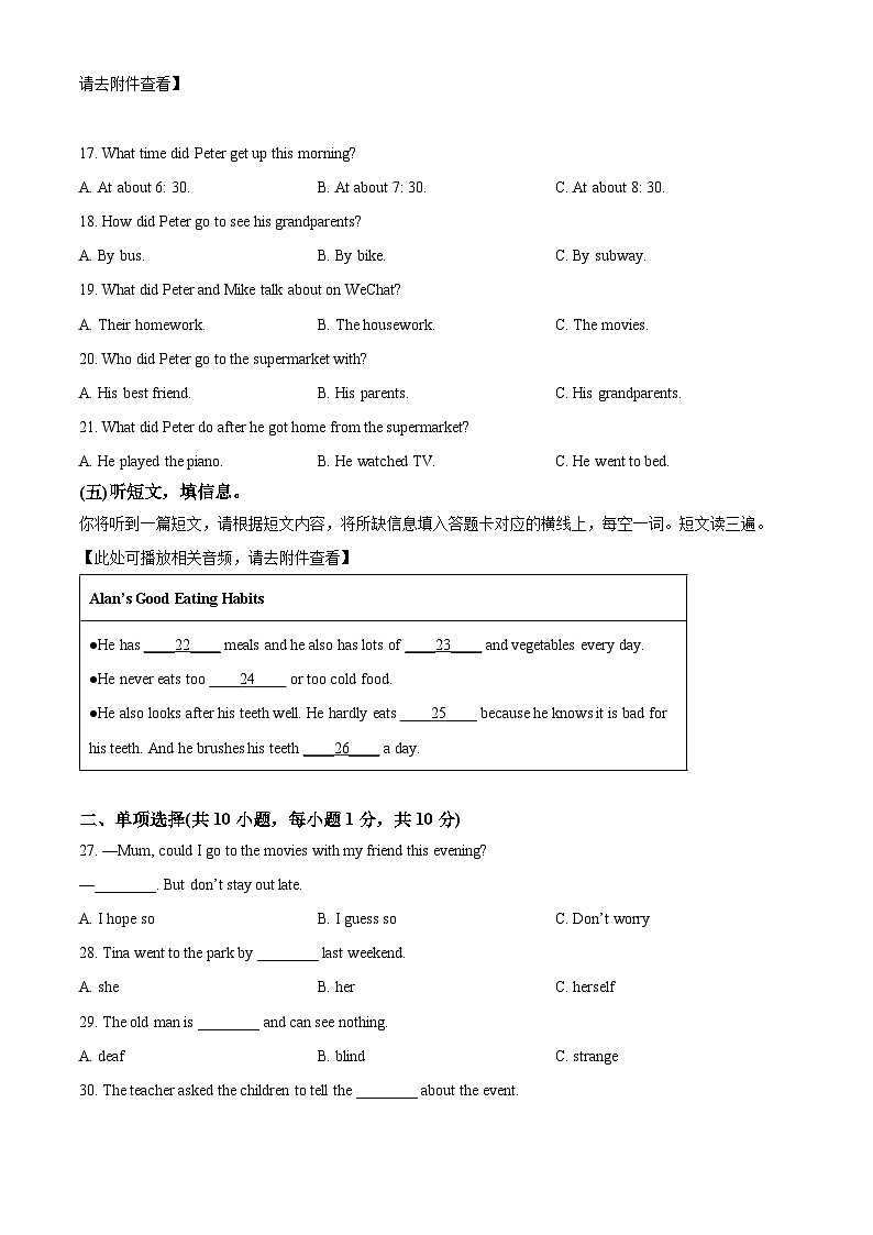 广西壮族自治区河池市宜州区2023-2024学年八年级下学期期中英语试题（含听力）（原卷版）第3页