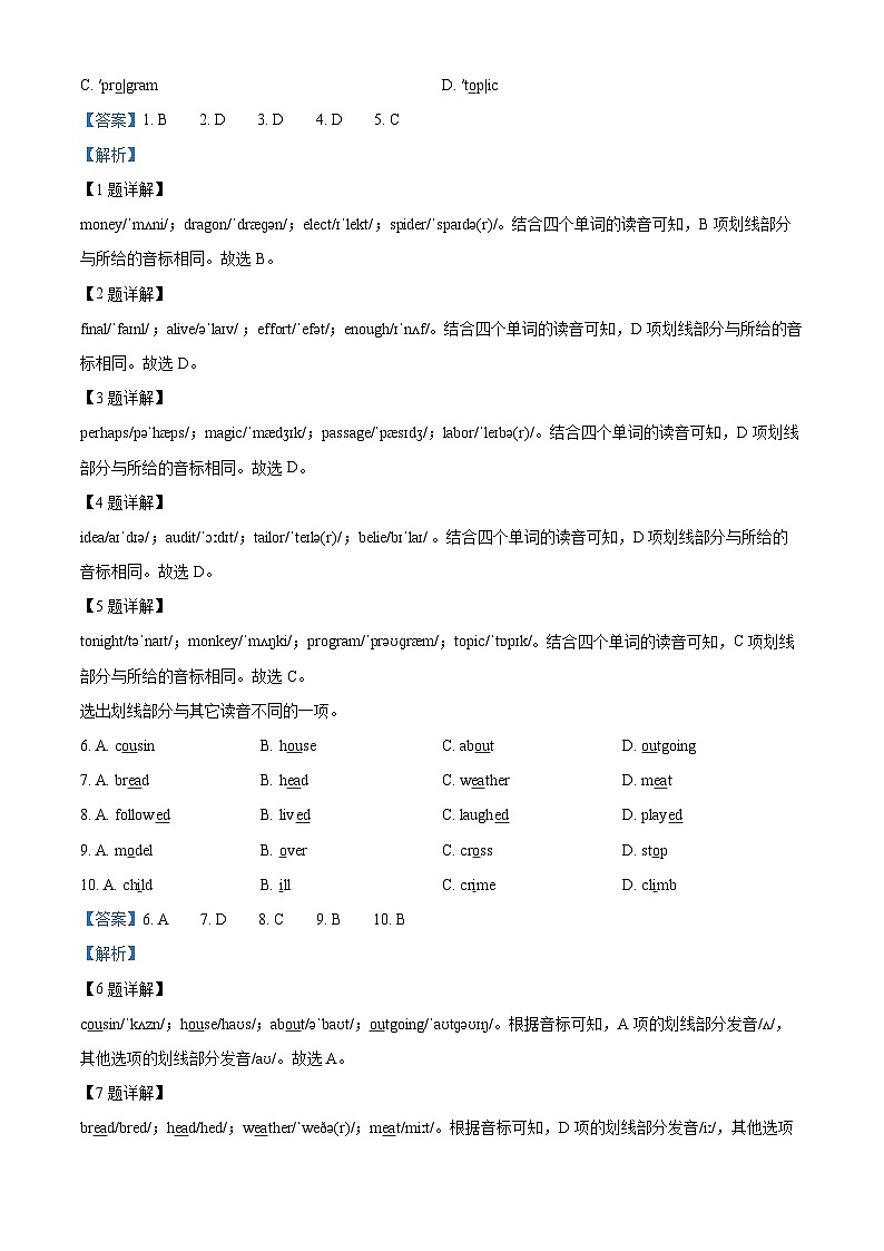 河南省驻马店市西平县2023-2024学年八年级下学期期中考试英语试题（解析版）第3页