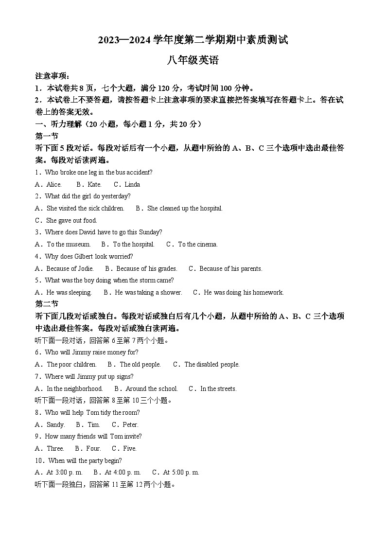 河南省驻马店市西平县2023-2024学年八年级下学期期中考试英语试题（原卷版）第1页