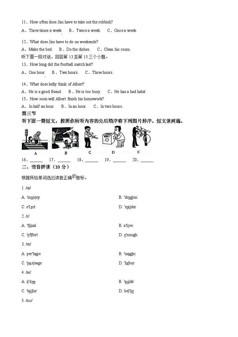 河南省驻马店市西平县2023-2024学年八年级下学期期中考试英语试题（原卷版）第2页
