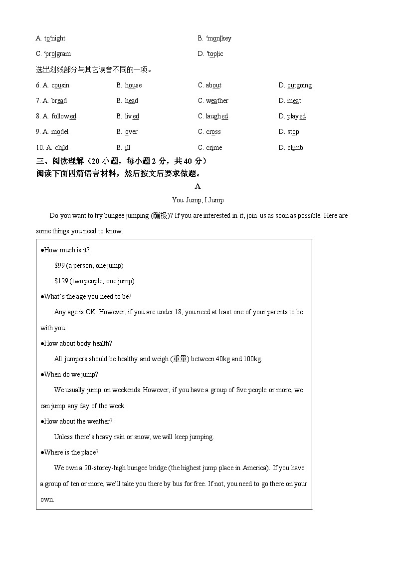 河南省驻马店市西平县2023-2024学年八年级下学期期中考试英语试题（原卷版）第3页