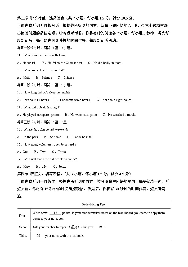湖北省随州市广水市2023-2024学年八年级下学期期中检测英语试题（原卷版+解析版）02