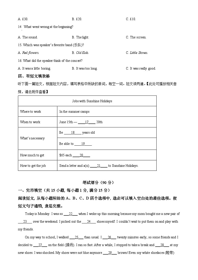 湖北省孝感市孝南区2023-2024学年八年级下学期期中英语试题（原卷版+解析版）03
