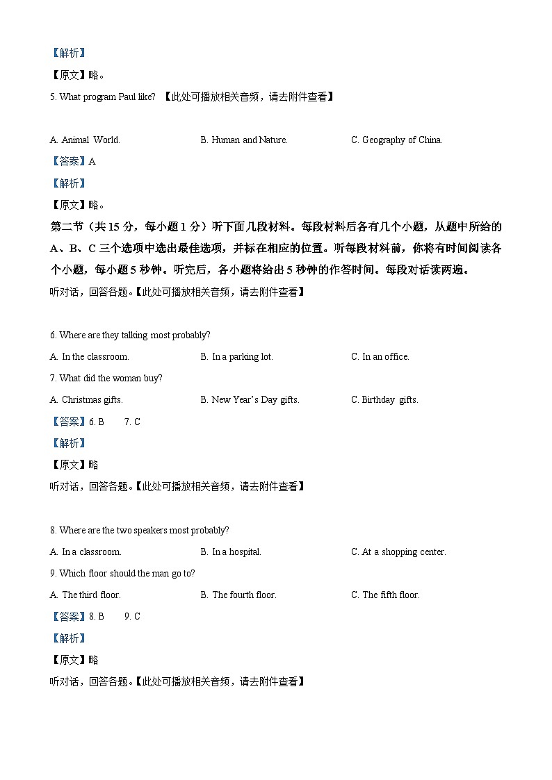 湖南省永州市东安县2023-2024学年八年级下学期期中质量监测英语试题（含听力）（解析版）第2页