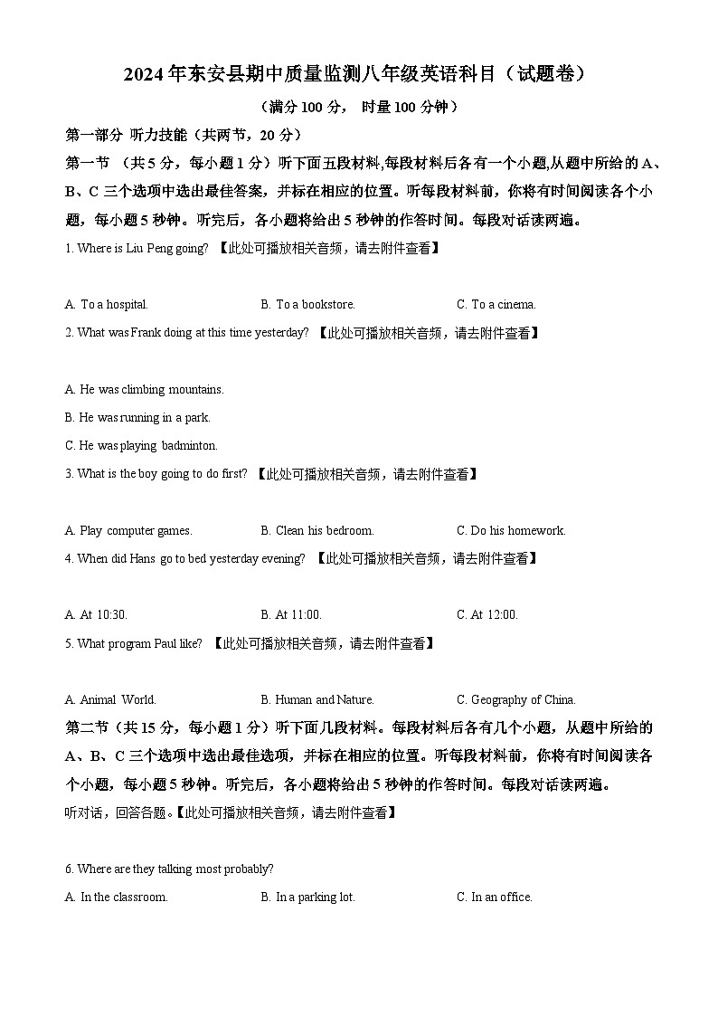 湖南省永州市东安县2023-2024学年八年级下学期期中质量监测英语试题（含听力）（原卷版）第1页