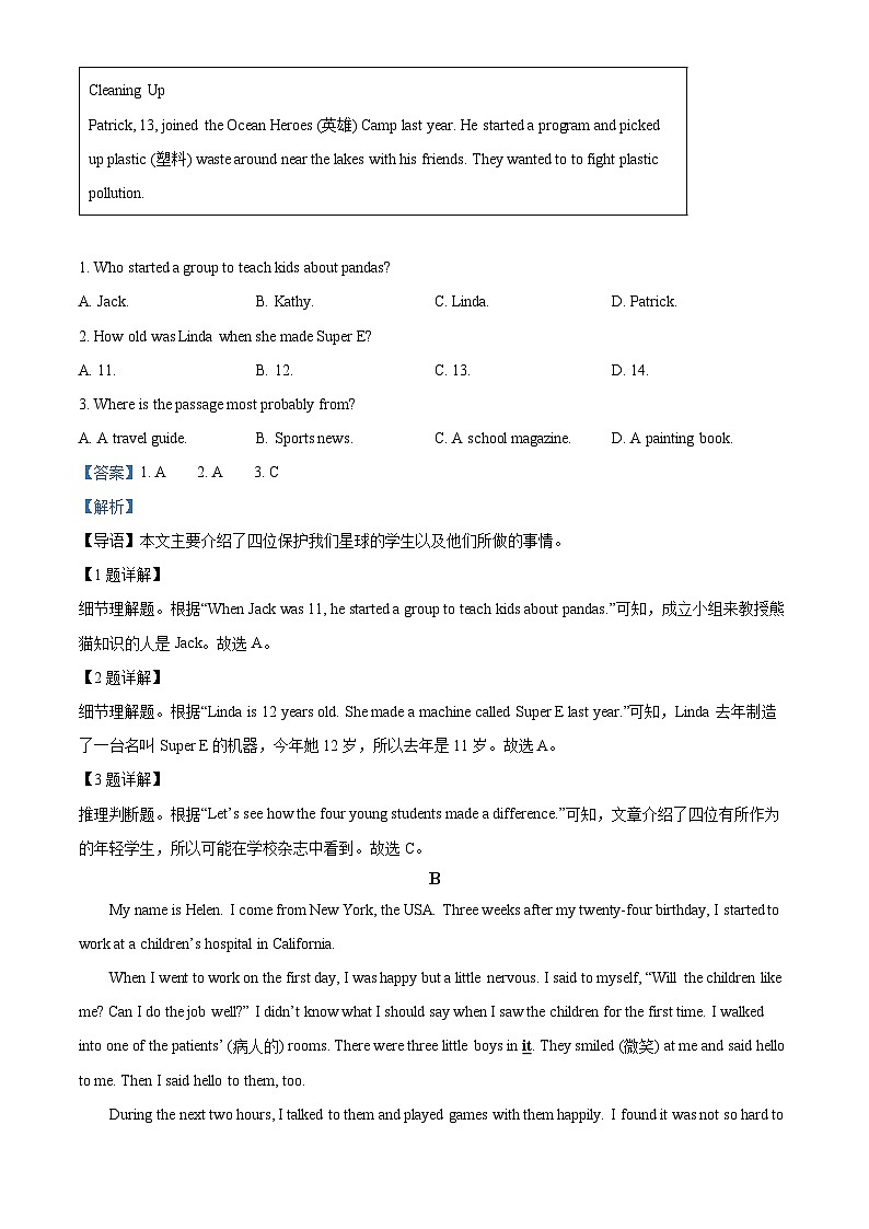 山东省济宁市邹城市2023-2024学年八年级下学期期中考试英语试题（解析版）第3页