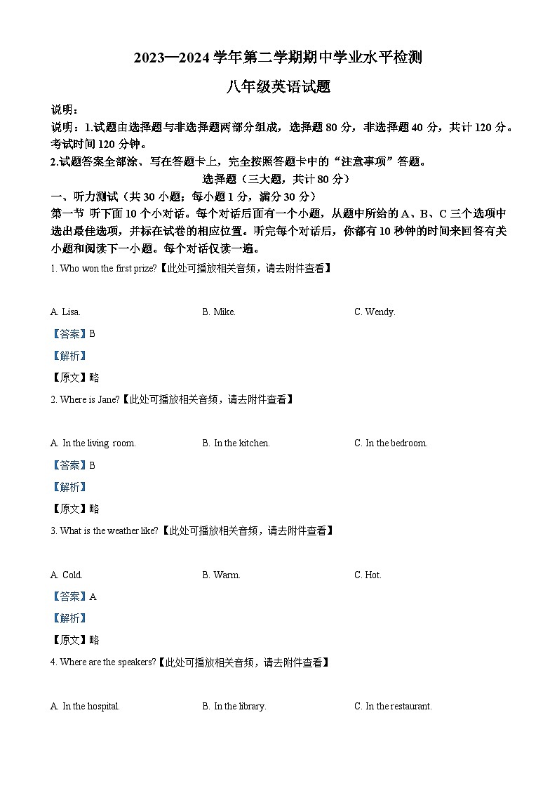 山东省聊城市冠县2023-2024学年八年级下学期期中英语试题（原卷版+解析版）01
