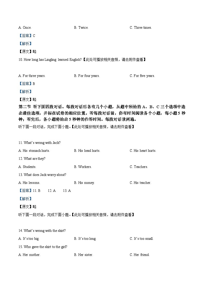 山东省聊城市冠县2023-2024学年八年级下学期期中英语试题（原卷版+解析版）03