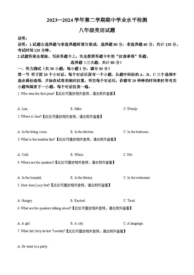 山东省聊城市冠县2023-2024学年八年级下学期期中英语试题（原卷版+解析版）01