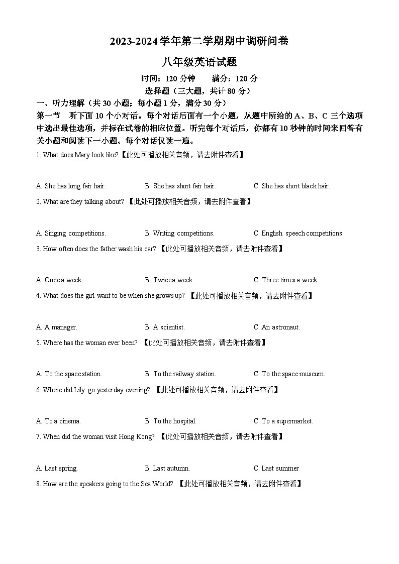 山东省聊城市东阿县2023-2024学年八年级下学期期中英语试题（含听力）（原卷版）第1页