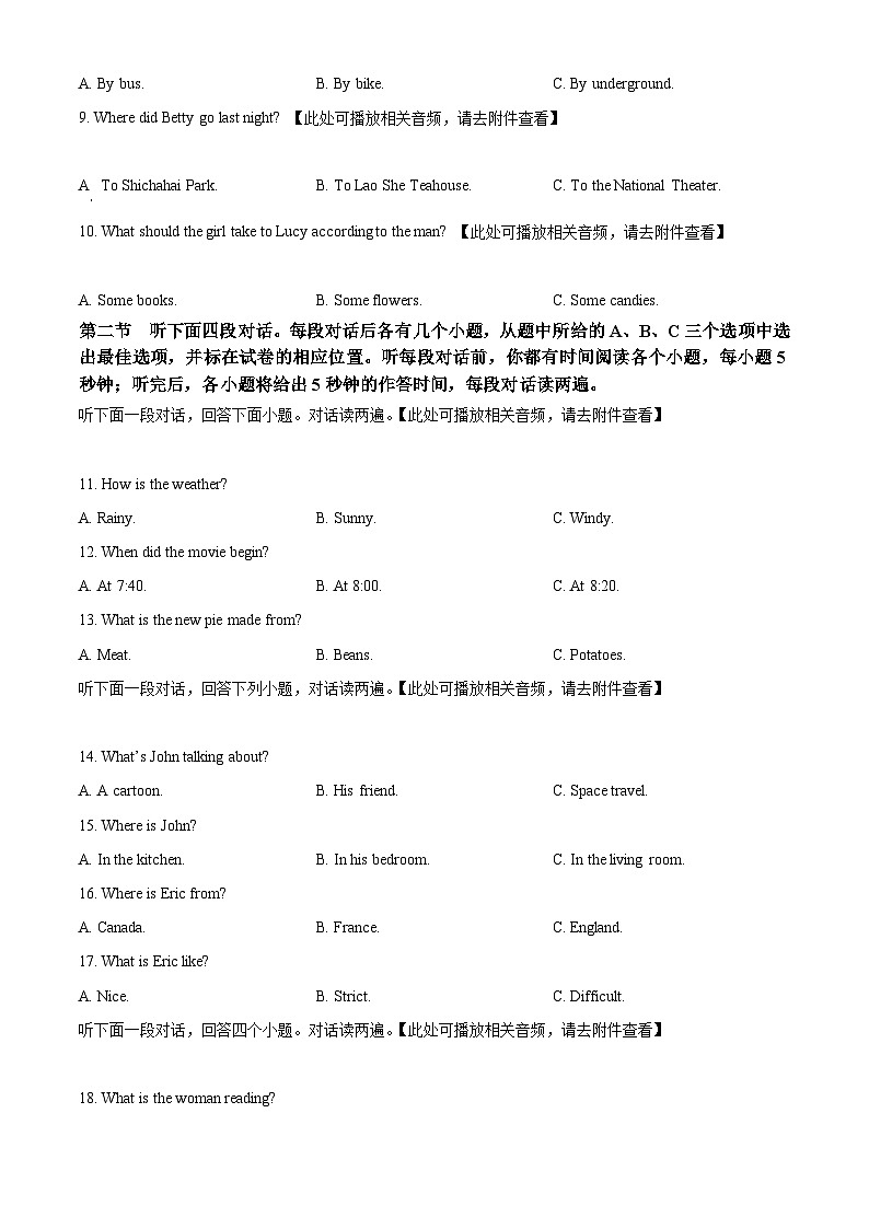 山东省聊城市东阿县2023-2024学年八年级下学期期中英语试题（含听力）（原卷版）第2页