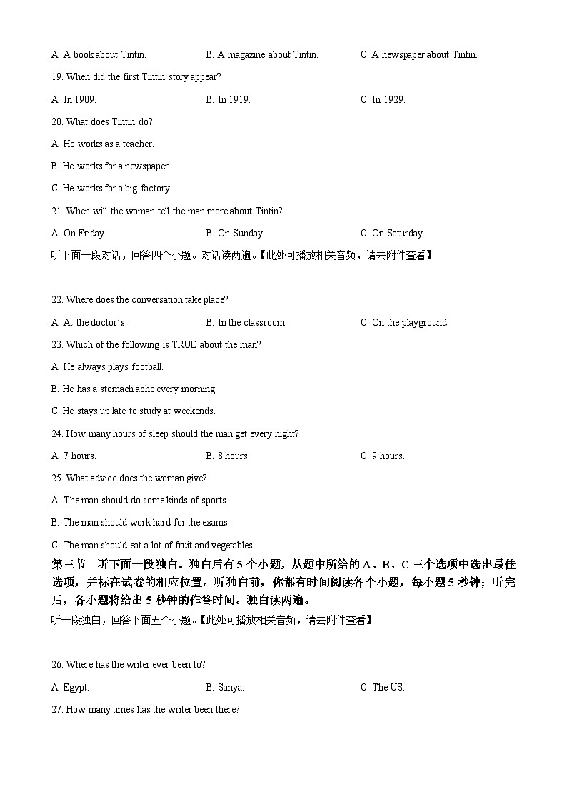 山东省聊城市东阿县2023-2024学年八年级下学期期中英语试题（含听力）（原卷版）第3页