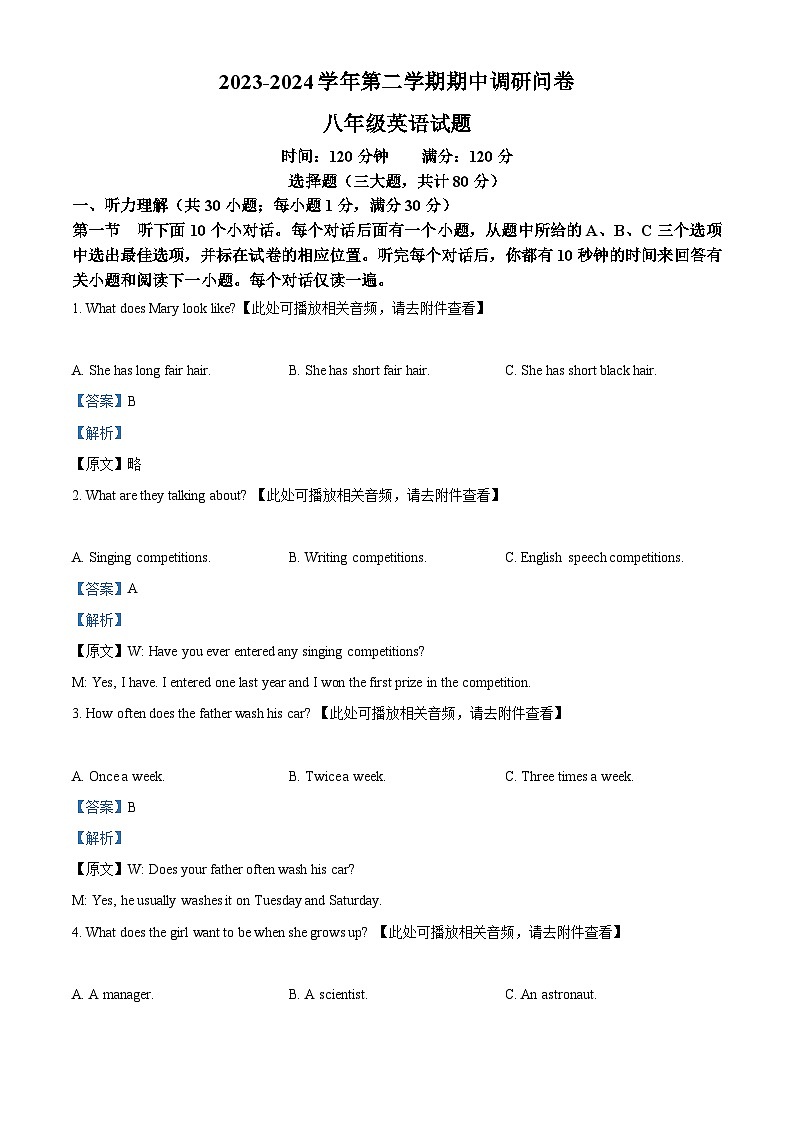 山东省聊城市东阿县2023-2024学年八年级下学期期中英语试题（含听力）（解析版）第1页