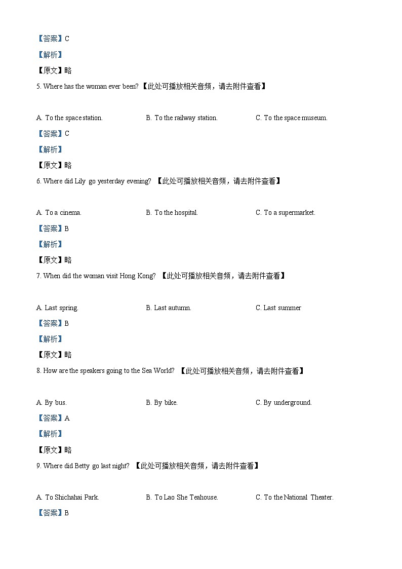 山东省聊城市东阿县2023-2024学年八年级下学期期中英语试题（含听力）（解析版）第2页