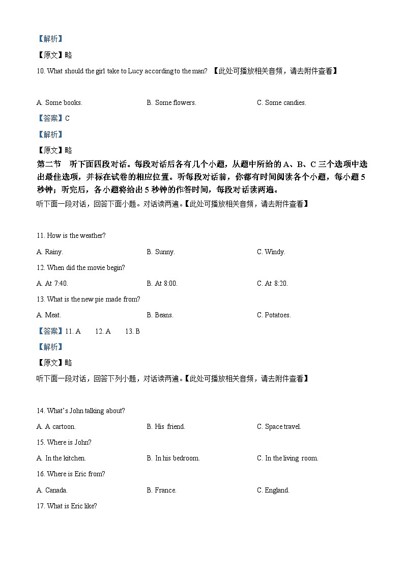 山东省聊城市东阿县2023-2024学年八年级下学期期中英语试题（含听力）（解析版）第3页