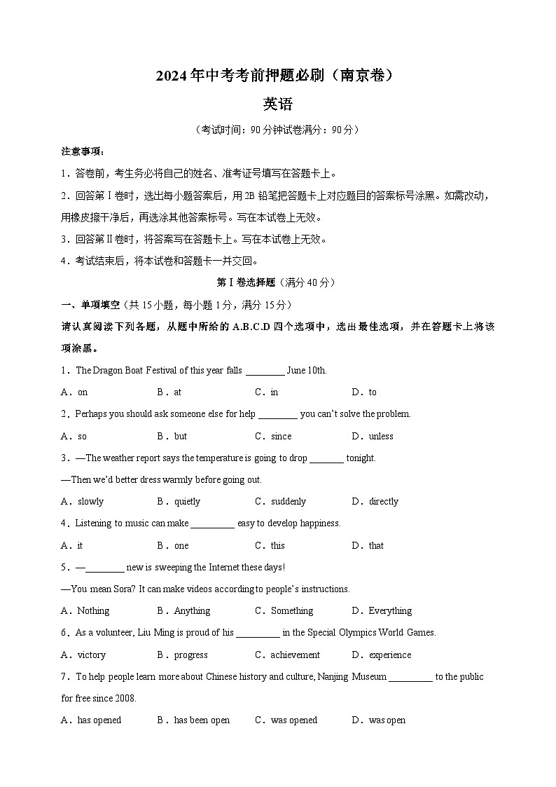 2024年中考考前押题英语必刷卷（南京卷）（含答案解析）01