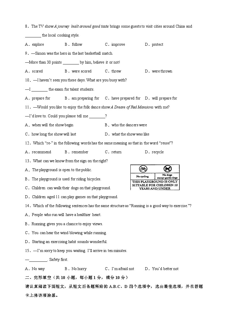 2024年中考考前押题英语必刷卷（南京卷）（含答案解析）02