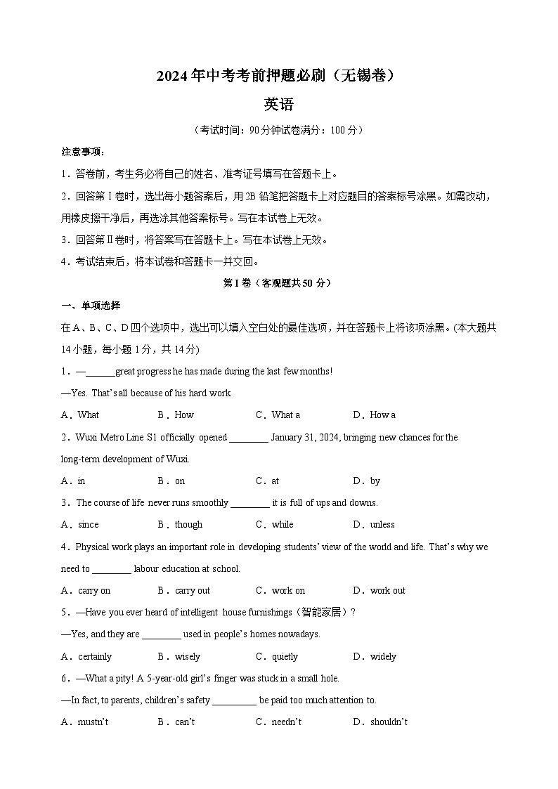 2024年中考考前押题英语必刷卷（无锡卷）（含答案解析）01