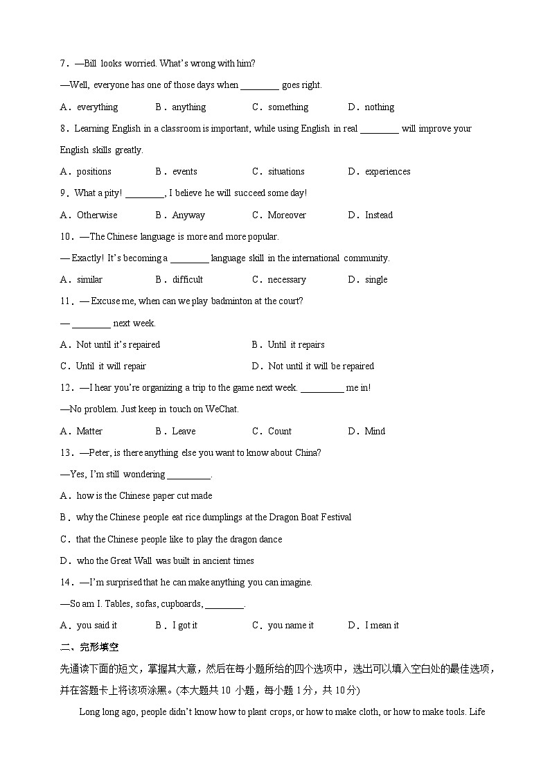 2024年中考考前押题英语必刷卷（无锡卷）（含答案解析）02