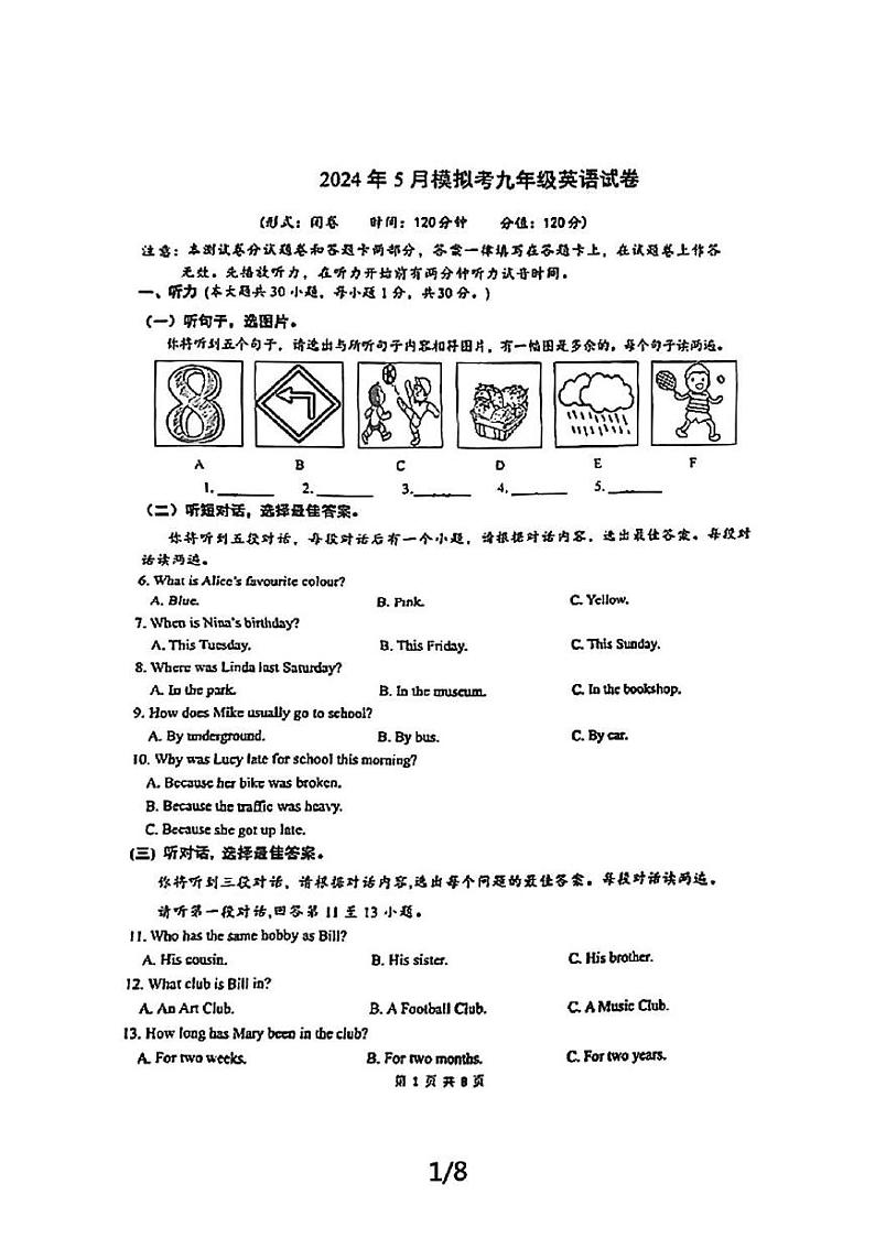 2024年广西南宁市第二中学中考模拟考英语试卷第1页