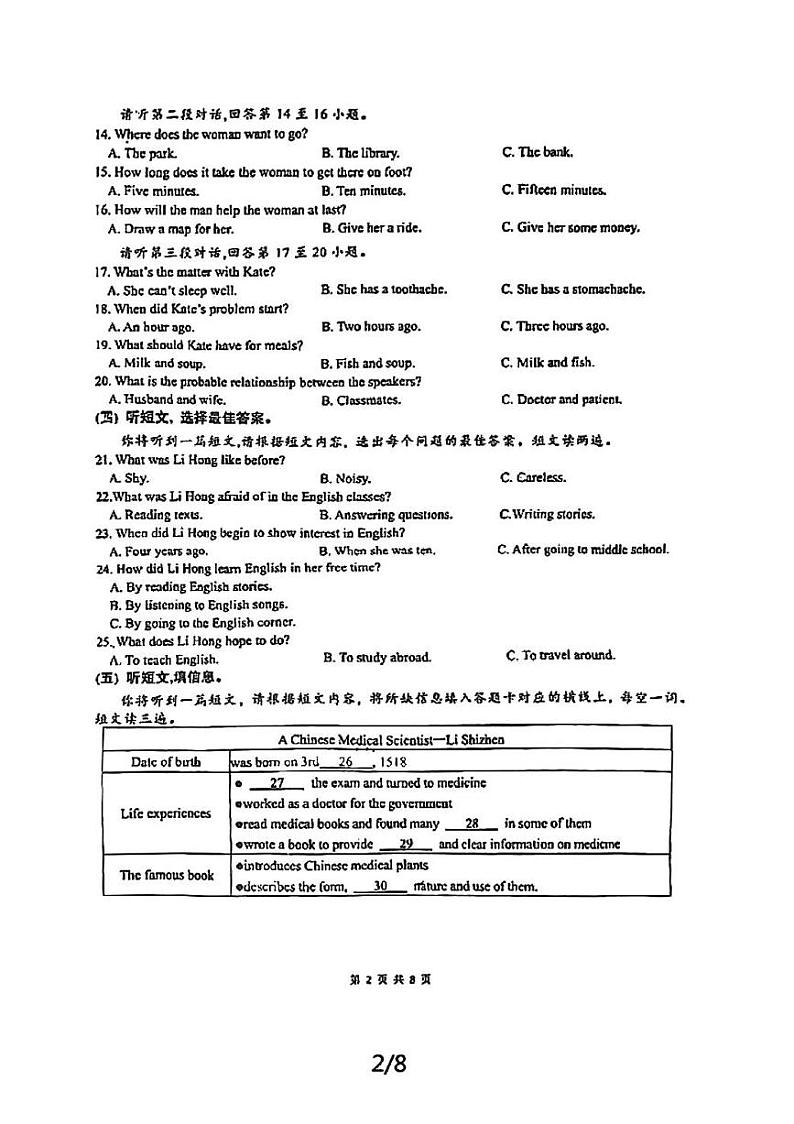 2024年广西南宁市第二中学中考模拟考英语试卷第2页