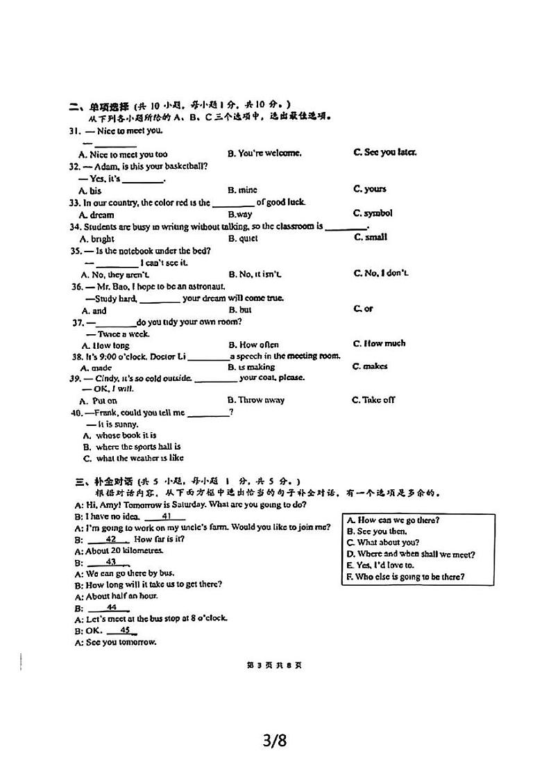 2024年广西南宁市第二中学中考模拟考英语试卷第3页