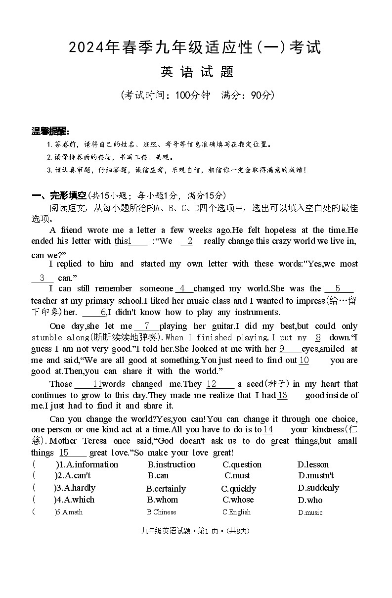 2024年湖北省优质初中学校发展联盟中考适应性（一）考试英语试题01