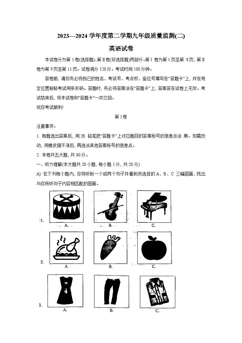 2024年天津市南开区中考二模英语试卷第1页