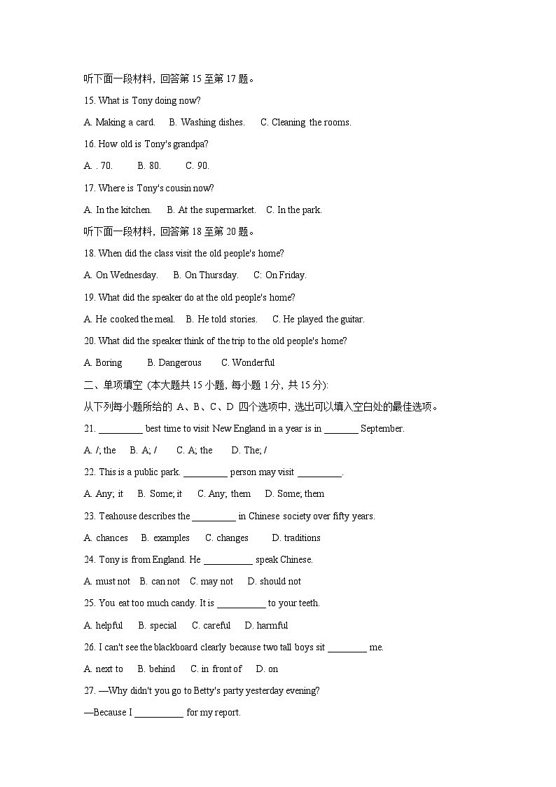 2024年天津市南开区中考二模英语试卷第3页