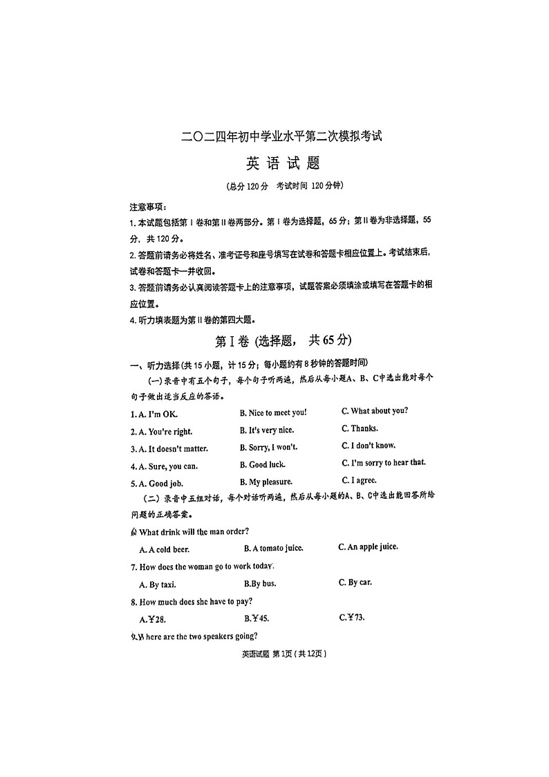 山东省东营市东营区2024年初中学业水平第二次模拟考试英语试题01