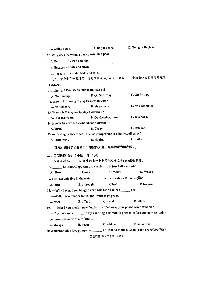 山东省东营市东营区2024年初中学业水平第二次模拟考试英语试题02