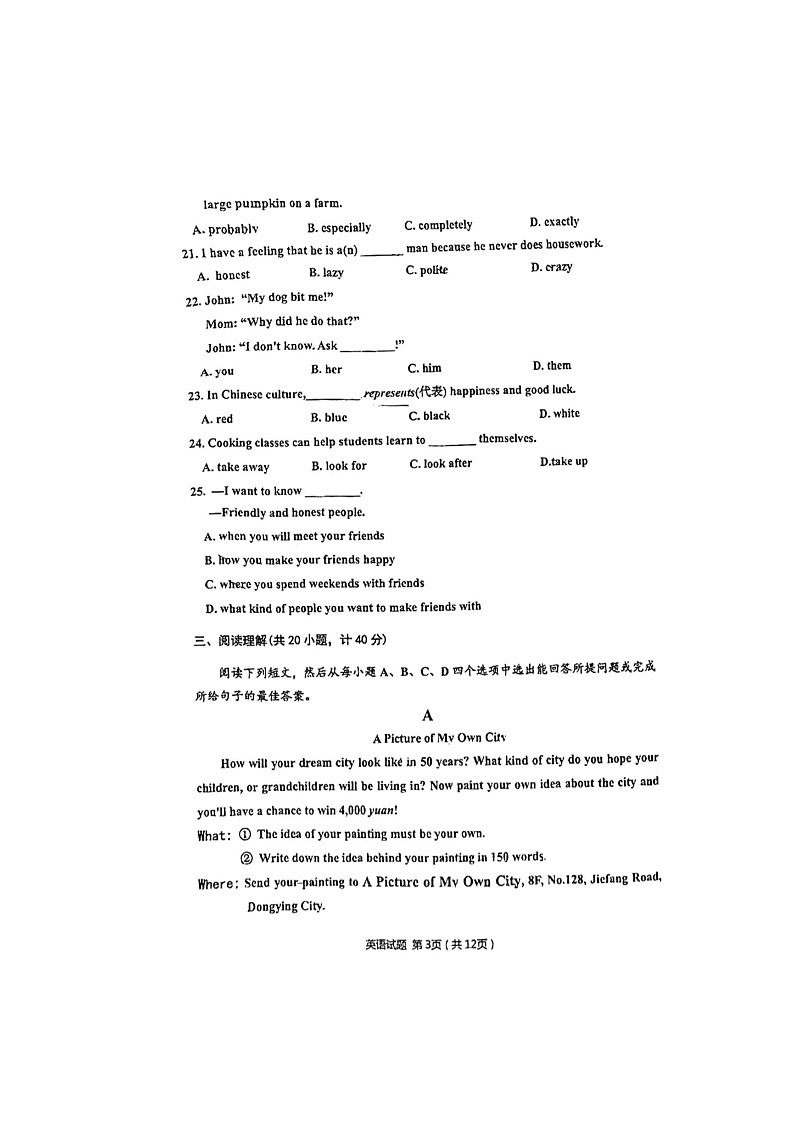 山东省东营市东营区2024年初中学业水平第二次模拟考试英语试题03