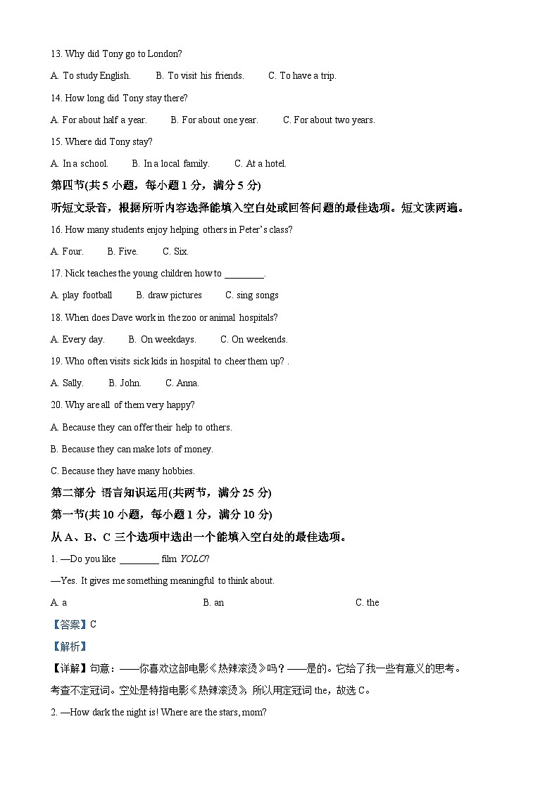 2024年海南省三亚市中考二模英语试题（原卷版+解析版）02