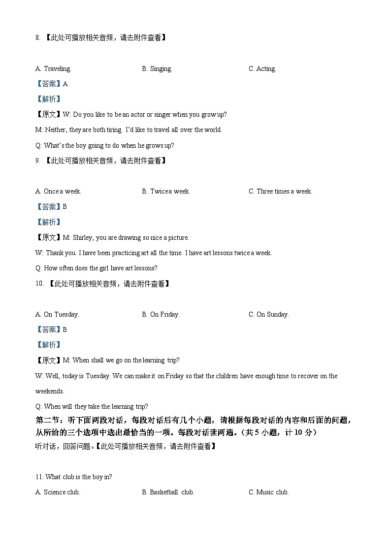 2024年陕西省宝鸡市教育联盟校中考二模英语试题（原卷版+解析版）03