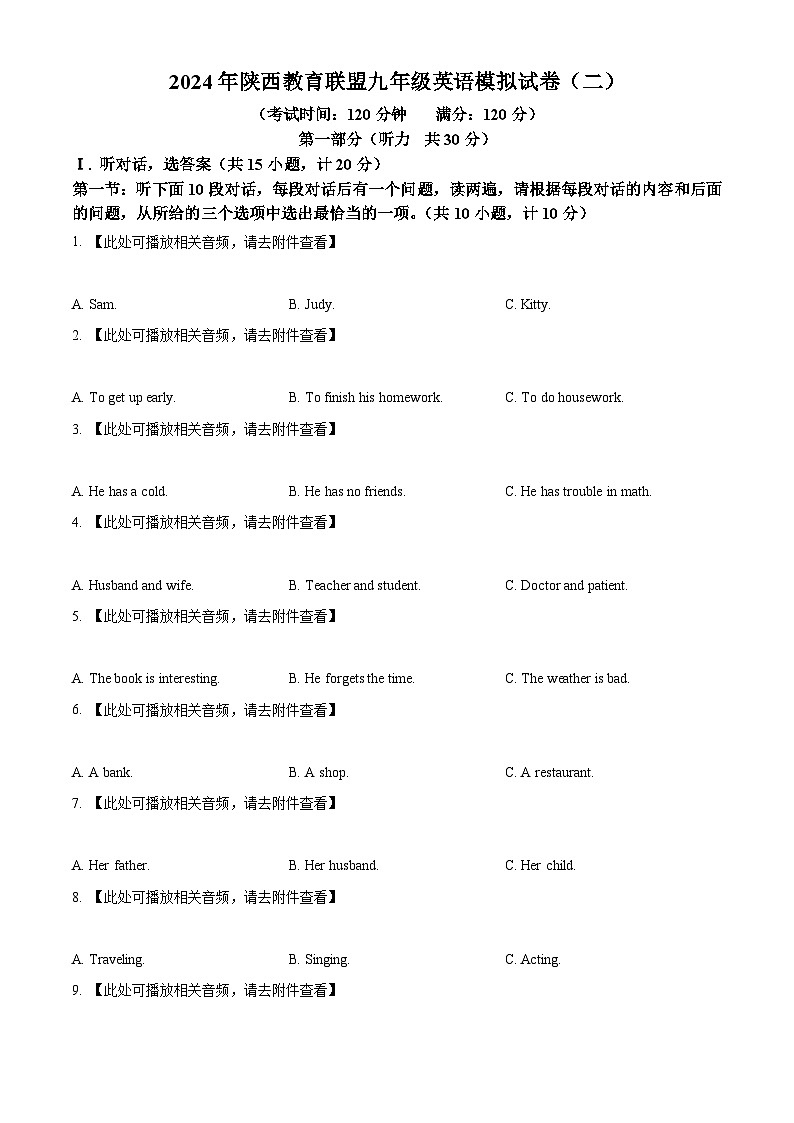 2024年陕西省宝鸡市教育联盟校中考二模英语试题（原卷版+解析版）01