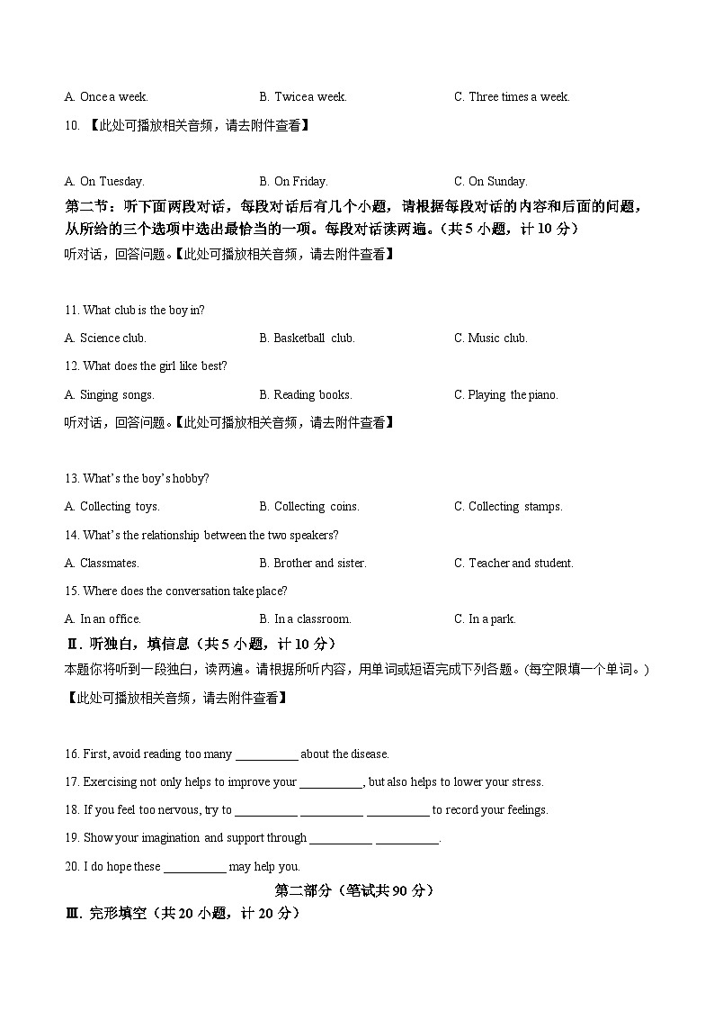 2024年陕西省宝鸡市教育联盟校中考二模英语试题（原卷版+解析版）02