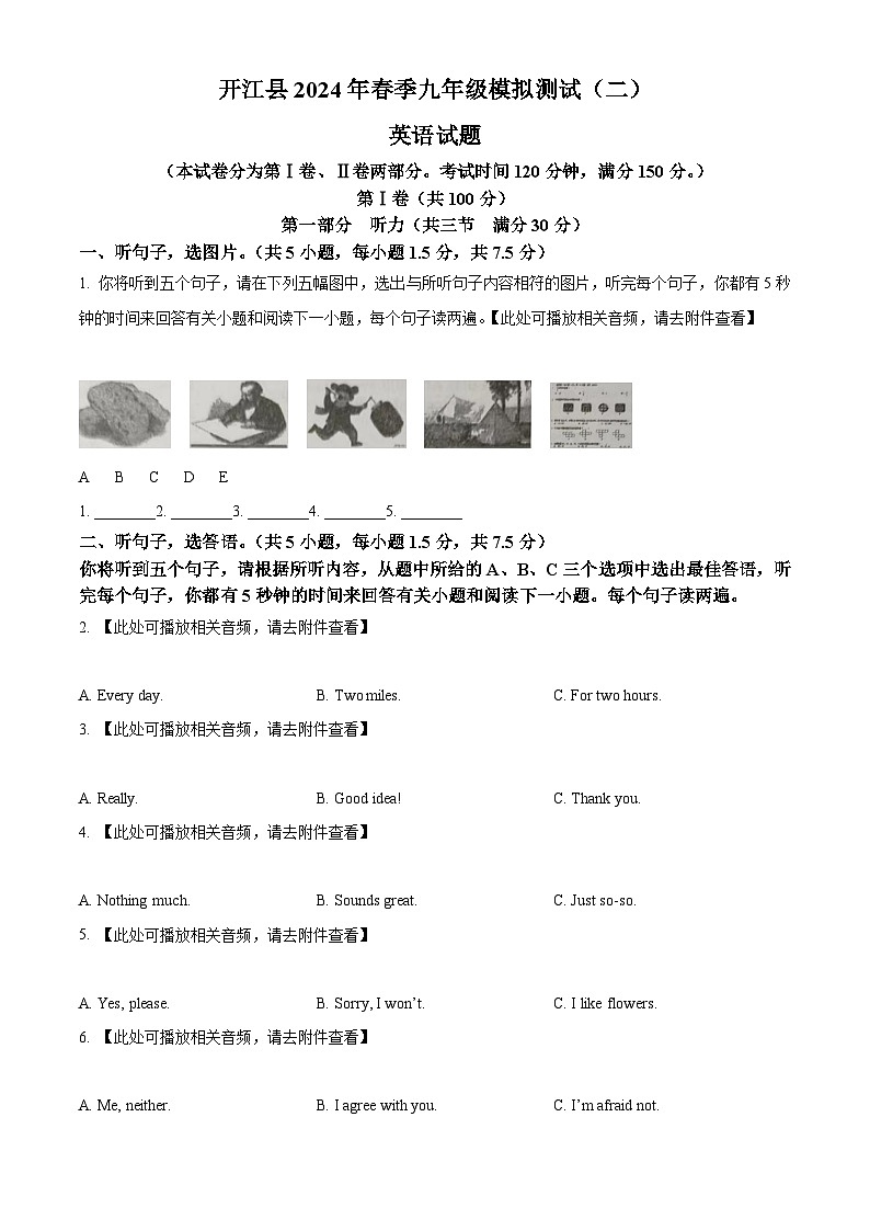 2024年四川省达州市开江县中考二模英语试题（原卷版+解析版）01