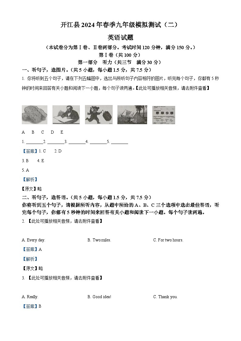 2024年四川省达州市开江县中考二模英语试题（原卷版+解析版）01