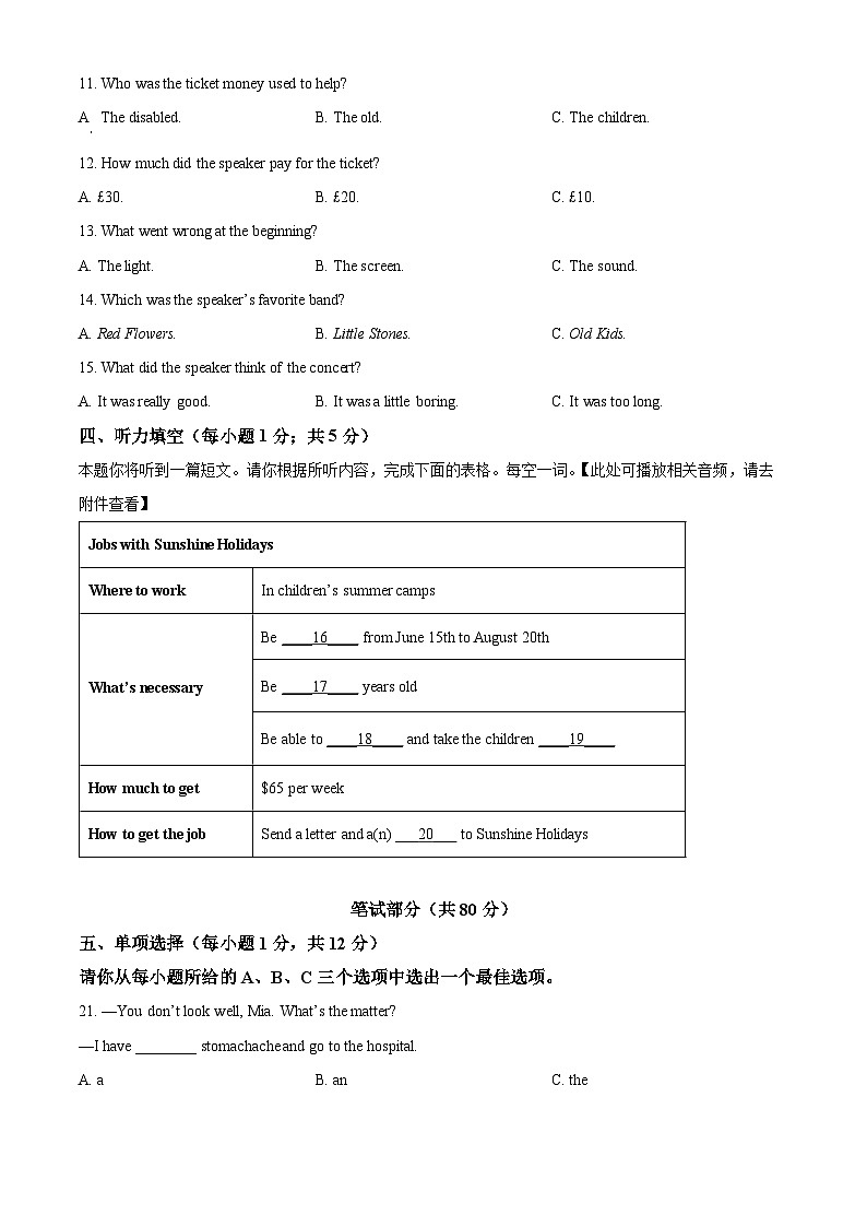 山西省晋中市左权县2023-2024学年八年级下学期期中英语试题（原卷版+解析版）03
