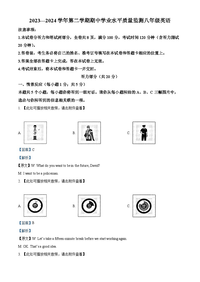 山西省晋中市左权县2023-2024学年八年级下学期期中英语试题（原卷版+解析版）01