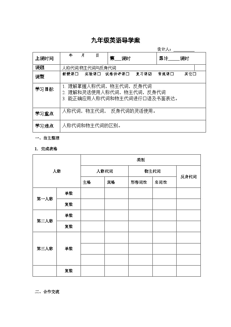 初三复习课英语代词导学案第1页