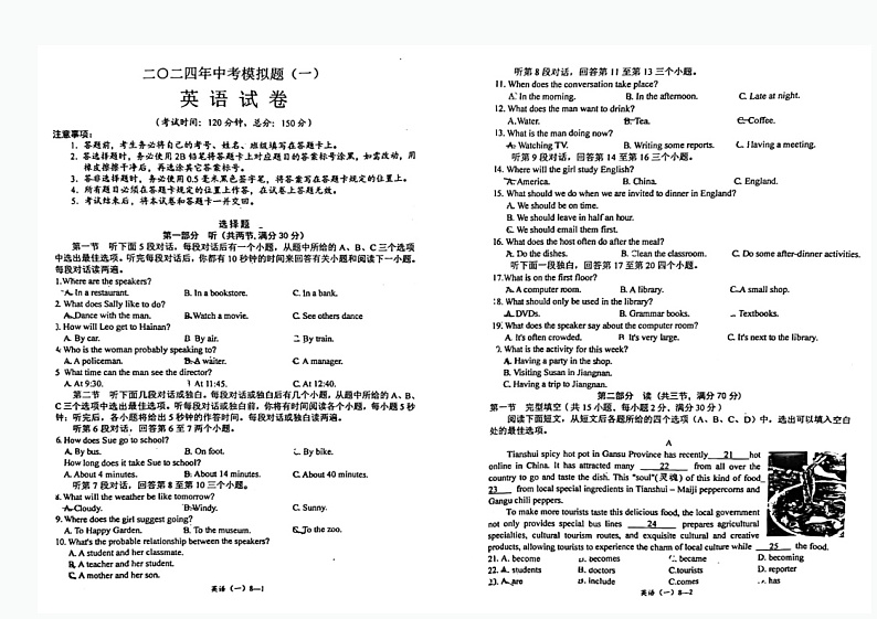 四川省宜宾市翠屏区天立学校2024年九年级中考模拟考试英语试题（一）01