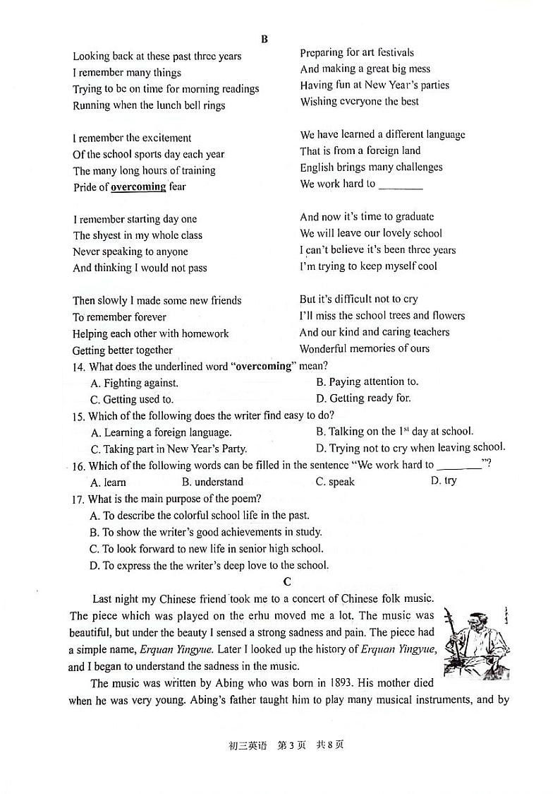 2024年江苏省苏州市吴中、吴江，相城区中考二模英语试题03