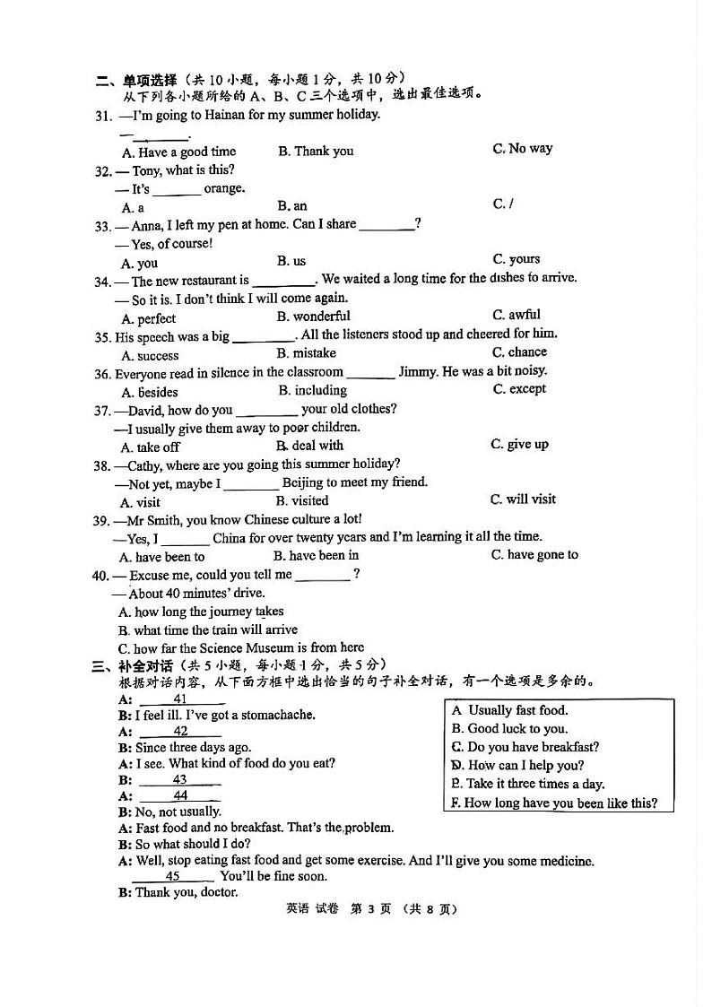 广西柳州市柳南区2023-2024学年下学期九年级三模英语试题03
